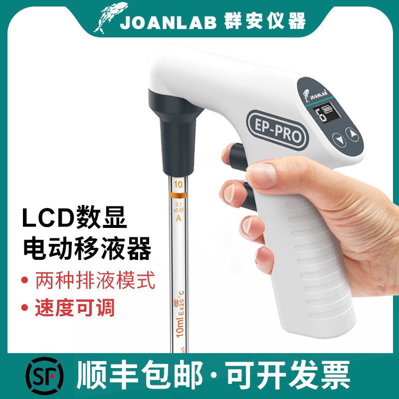 实验室电动移液器数显可调速大容量自动移液泵助吸器电子移液枪
