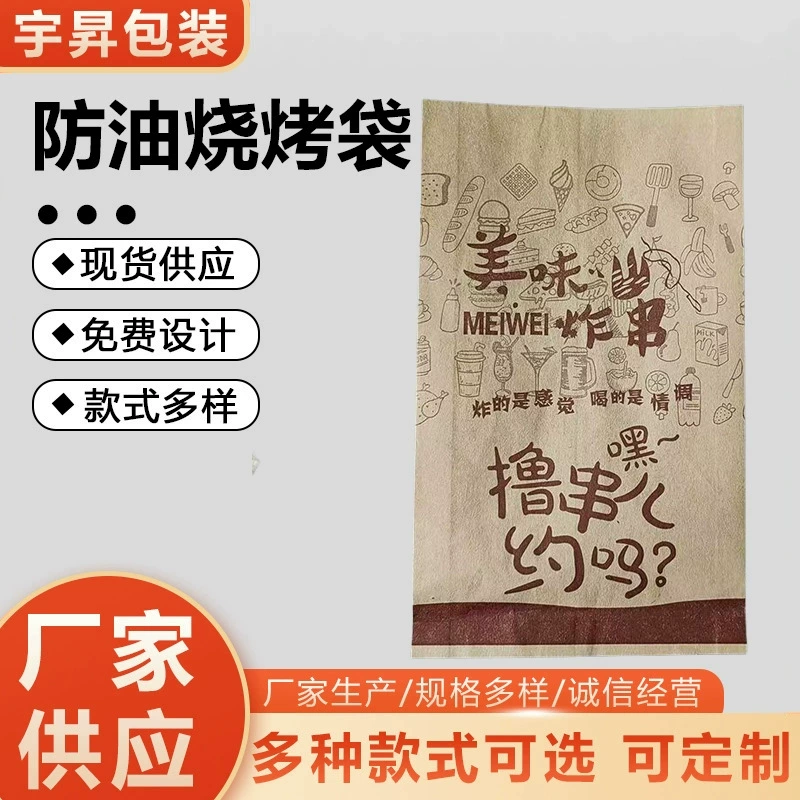 Маслостойкий мешок для барбекю, маслостойкий бумажный пакет для закусок, одноразовый бумажный пакет для пищевых продуктов, упаковка для жареных продуктов, маслостойкий мешок для барбекю для жареных шашлычных котлет