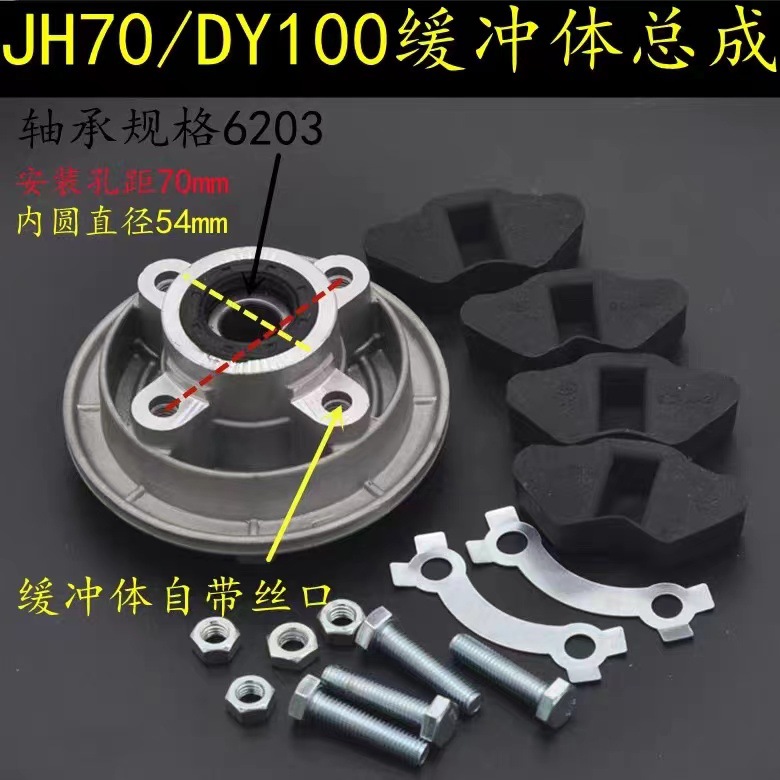 Jialing 70 Motorcycle Accessories Hj100-7/8/9/10/12 Bearing Buffer Assembly 6203