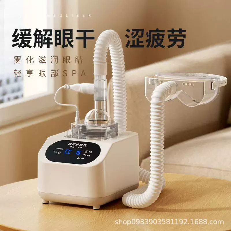 雾化仪 熏蒸蒸汽润眼仪 干眼仪 眼镜蒸汽仪  热敷蒸汽眼罩