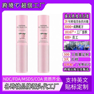 跨境咖啡因眼霜棒 淡化黑眼圈 CAFFEINE EYE CREAM STICK