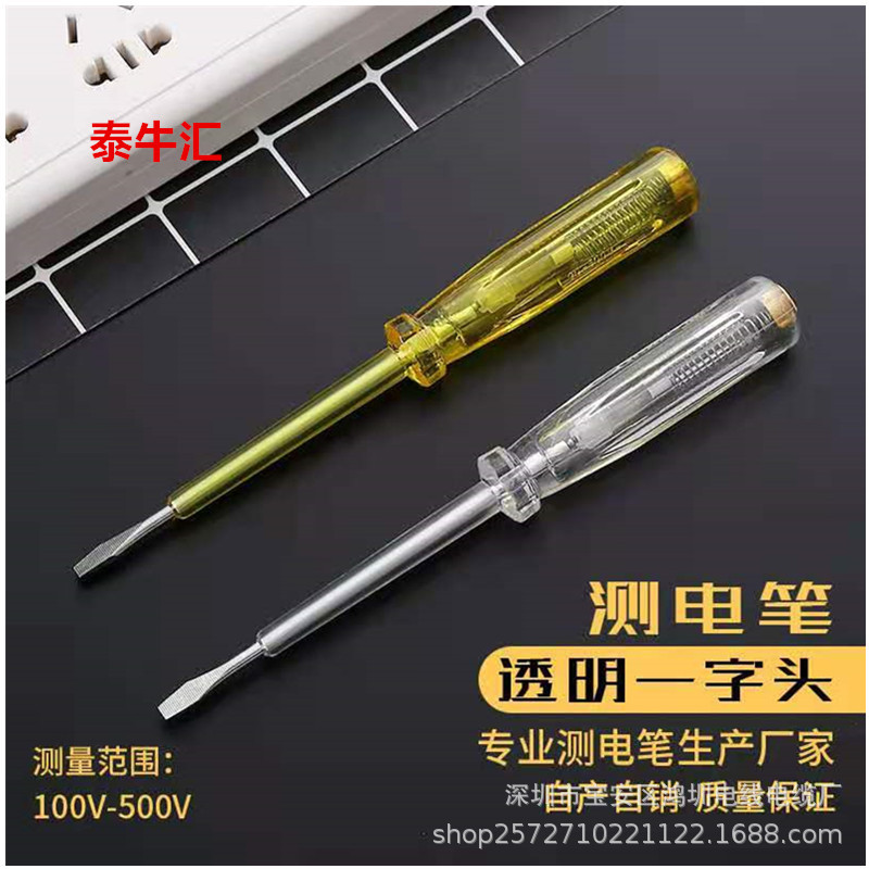 厂家测试电笔型号075螺丝刀测试电笔小号单头