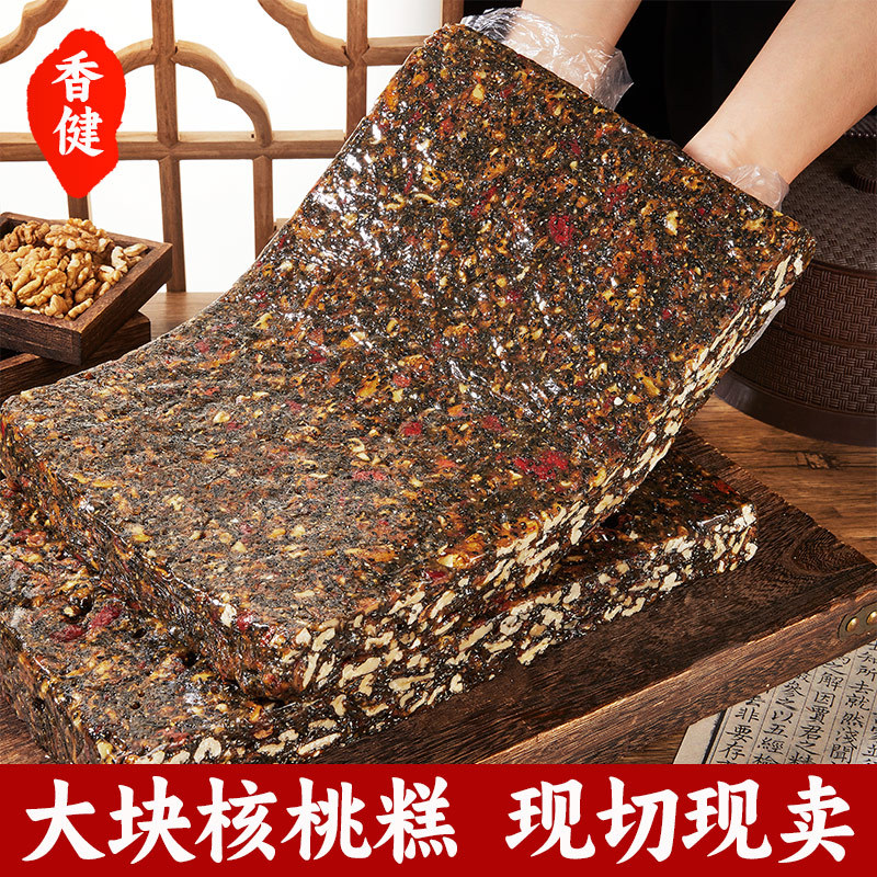 重庆特产大块核桃糕 黑芝麻红枣枸杞蔓越莓核桃糕 现切现卖20斤