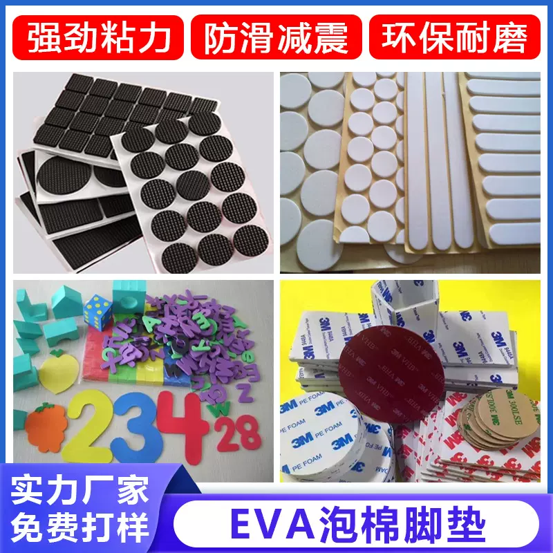 黑色自粘网格eva脚垫 家具桌椅减震防滑泡棉脚垫 圆形eva海绵垫片