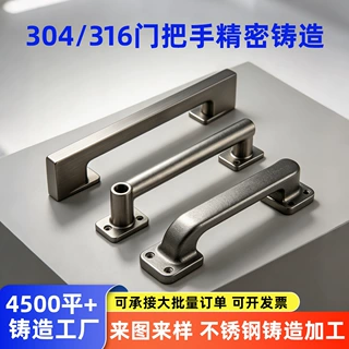 304/316不锈钢门把手定制 精密铸造工业设备拉手重型机箱柜门扶手