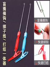 器打结取钩钩器器闭眼神器三合一子线脱钩器钓鱼手动多功能绑摘钩