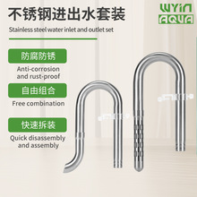WYIN水草鱼缸通用不锈钢除油膜出水口进水口防吸鱼虾缓流过滤桶