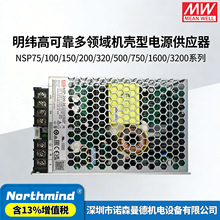 ̨����γ��ԴNSP-100-24 75W 100��320 500-12 750 1600 3200-48