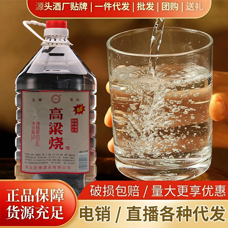清香型白酒桶装42度白酒60度5L大桶白酒专用酒批发原浆固态散酒自