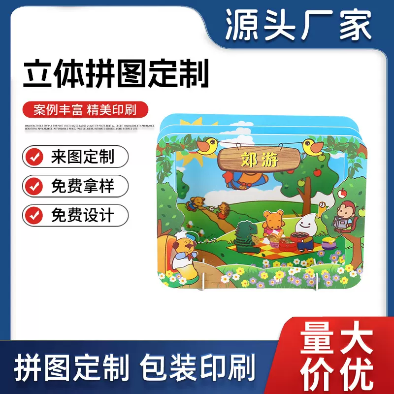 拼图幼儿园儿童早教益智玩具3D立体拼图卡通动物园郊游休闲拼拼乐