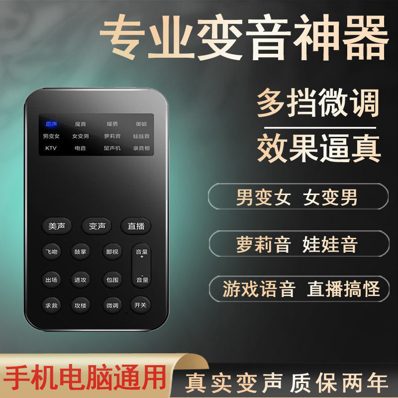 Voice Changer Male to Female Royal Sister Loli Voice Game Universal Voice Chat Live Broadcast Sound Card Mobile Phone Computer Voice Changer