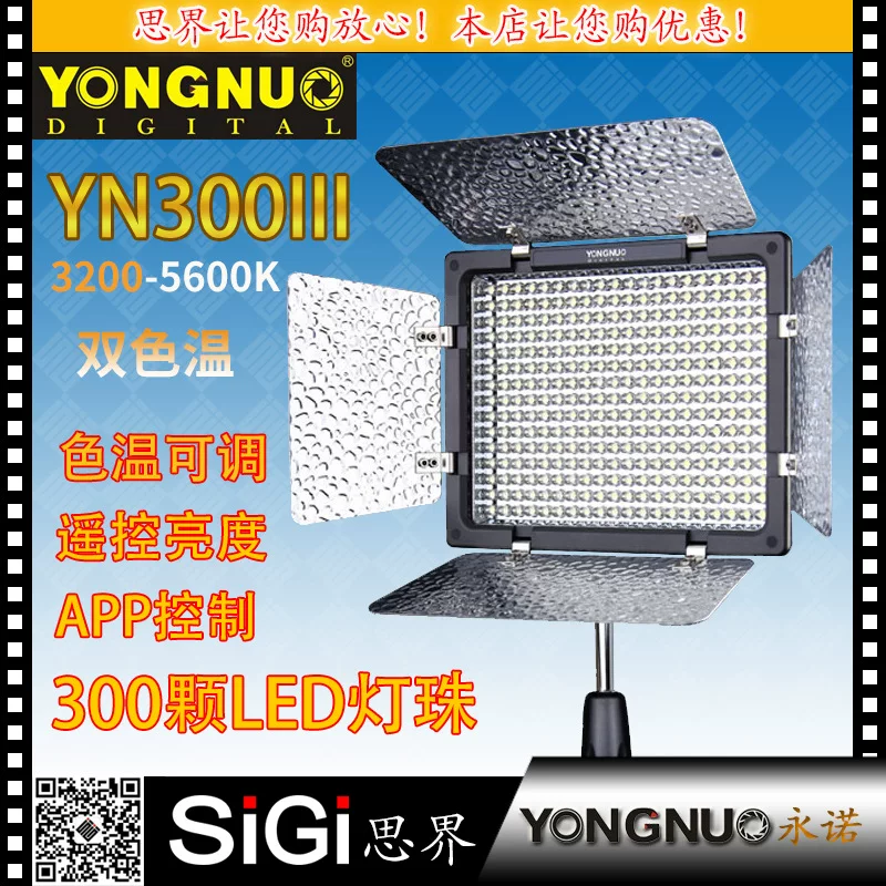 Свет светодиодный YONGNUO YN300III третьего поколения для фотографии, свет для камеры, подсветка, 3200-5600K двойной цветовой температуры