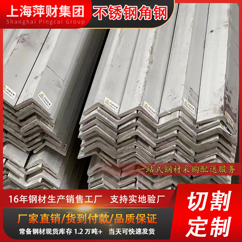 无锡厂家不锈钢型材316管材现货304角钢201板材方管加工角铁