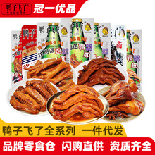 鸭子飞了龙岩泡鸭爪酸辣鸭掌鸭翅根鸭脖整根卤味零食小吃卤味鸭脚