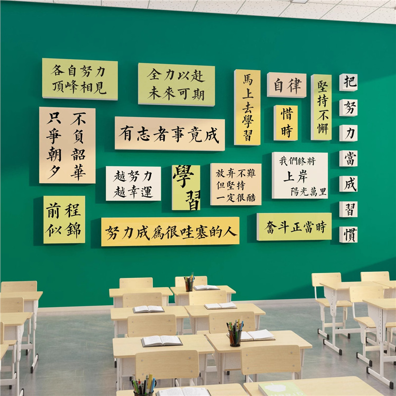 教室布置装饰班级文化黑板报墙贴环创材料初高中考开学校励志标语