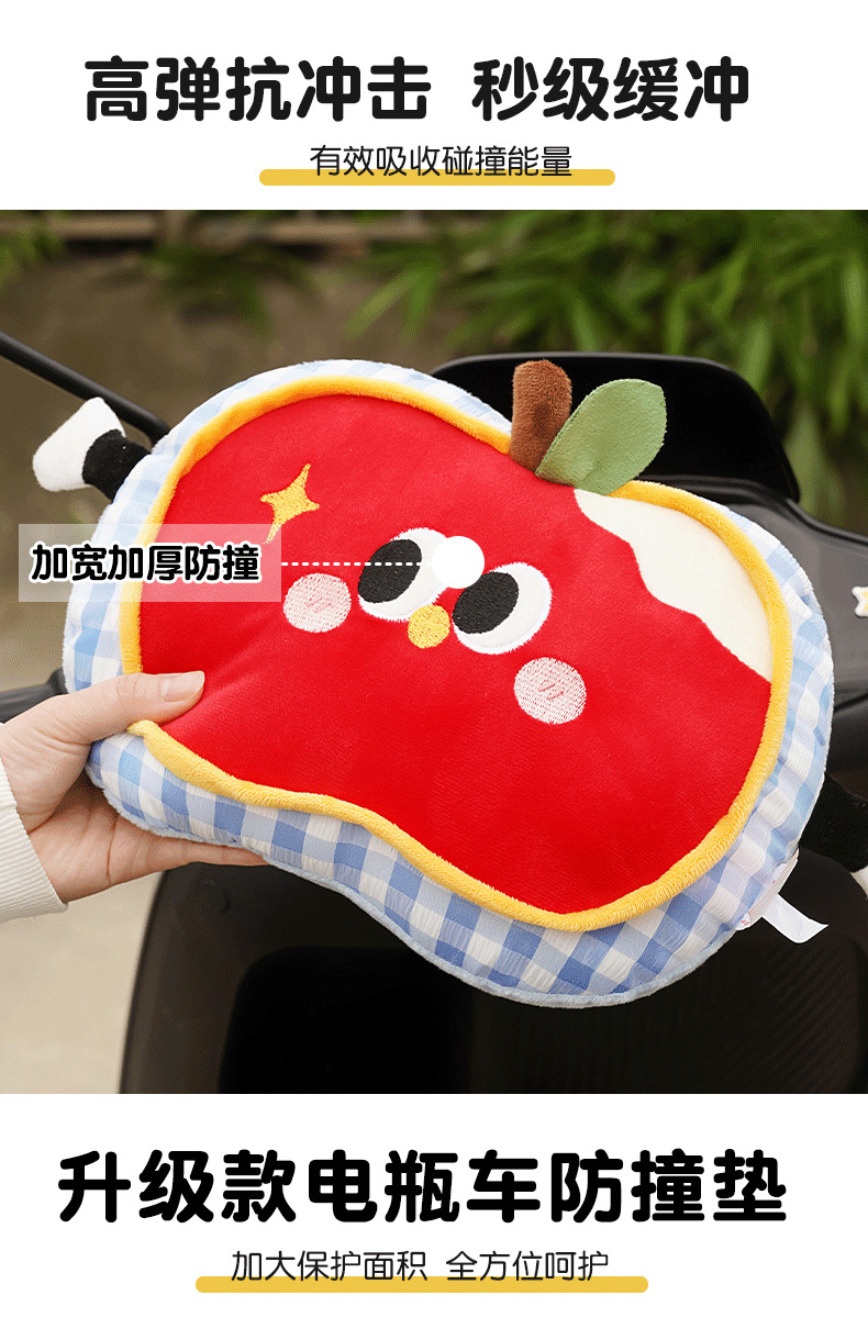 Cartoon Apple Electric Vehicle Anti-Collision Pad Front-Mounted Child Seat Protection Mat Electric Scooter Anti-Head Collision Device
