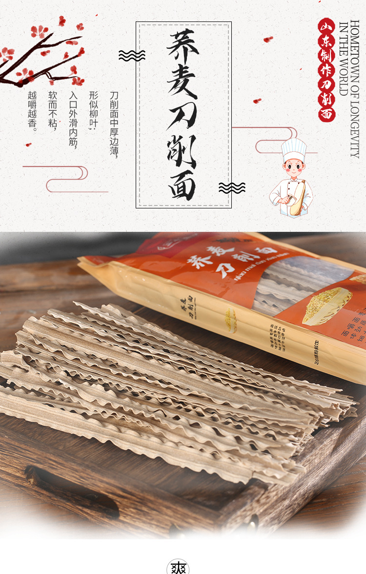 蕎麥刀削面詳情