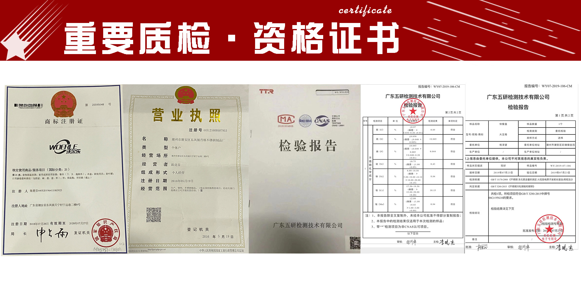 资格证书 质检报告