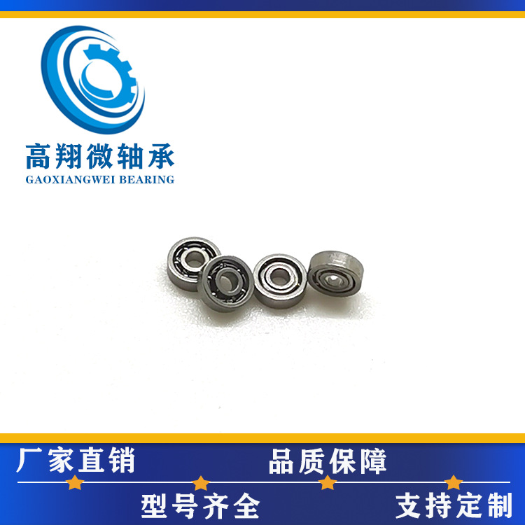 轴承681微型轴承1*3*1mm时来运转配饰专用轴承601XZZ 1.5*6*3mm