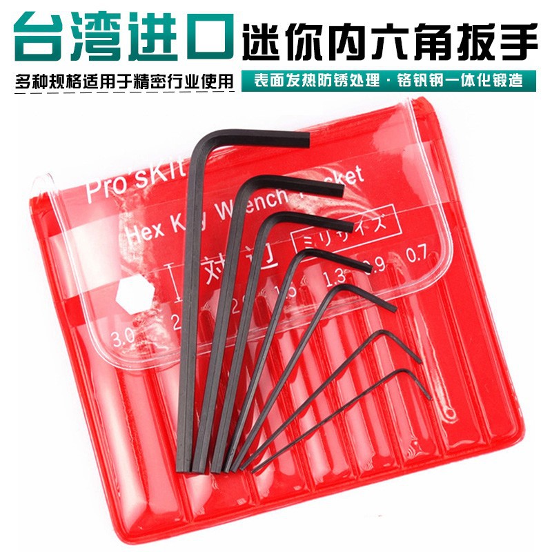 宝工进口公制内六角扳手套装8PK-022六角匙螺丝刀组0.7/0.9/1.3mm