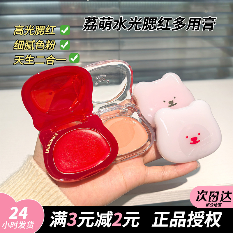 Leemember/Li Meng Water Glow Blush Cream Little Bear Series Multi-Use Cream Lychee Series Cream Blush Korean Style Leemember/Li Meng Water Glow Blush Cream Little Bear Series Multi-Use Cream Lychee Series Cream Blush Korean Style