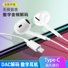 四代Type-C数字音频适用苹果华为ipad平板电脑手机有线入耳式耳麦