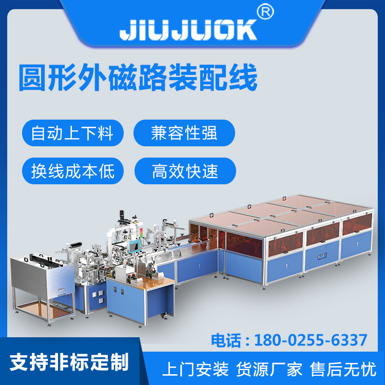 久巨全自动圆形外磁耳机喇叭磁路装配设备 扬声器上料点胶生产线|ms
