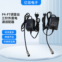 工厂直销F4-F7调音台420MA三针外置电源适配器外置电源变压器