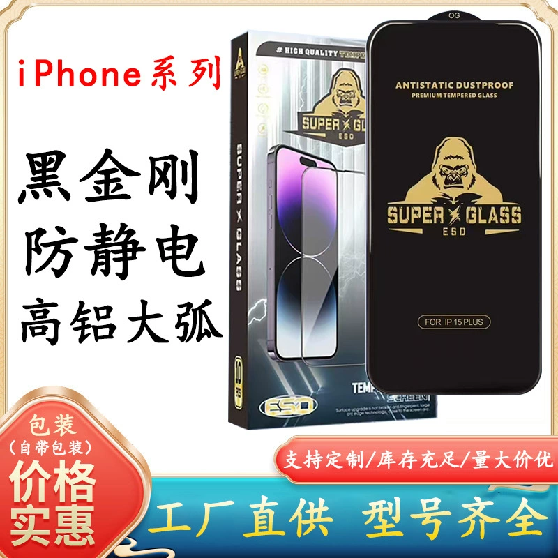 Слюдяная закаленная пленка подходит для Apple ip17 закаленная антистатическая пленка для iPhone13 мобильная пленка 16pm закалочная