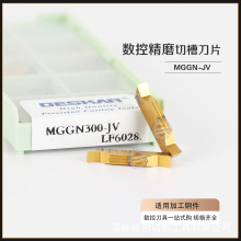 戴斯卡数控切断切槽刀片割断切刀MGGN钢件不锈钢高精度车刀