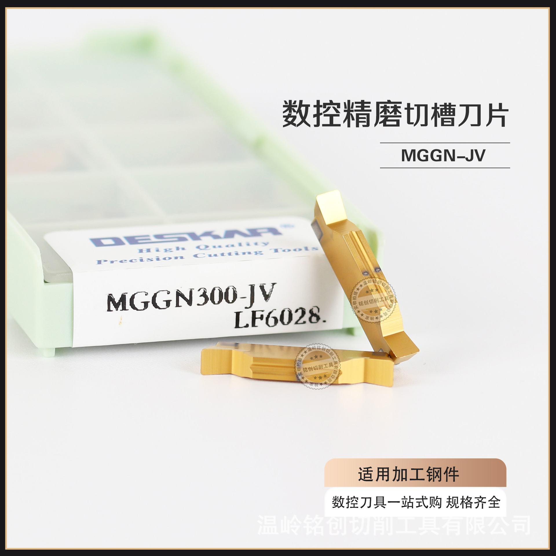 戴斯卡数控切断切槽刀片割断切刀MGGN钢件不锈钢高精度车刀
