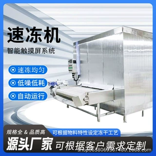 商用全自动肉饼速冻设备 大虾速冻机设备 海产品双螺旋式速冻机