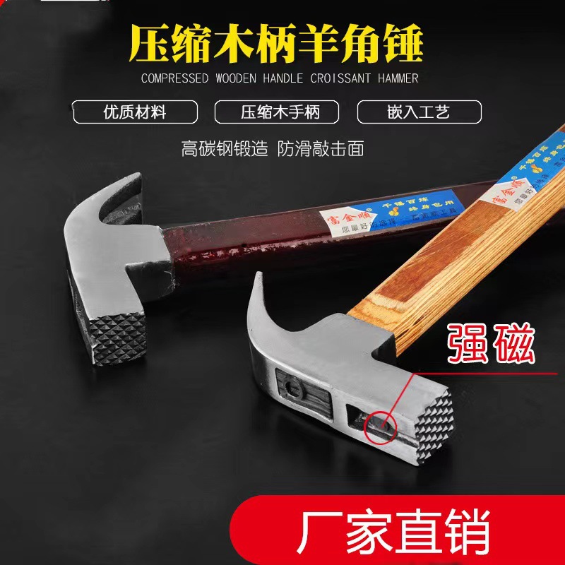 厂家供应 压缩木 拔钉起钉锤 烤漆柄 压缩木柄方头防滑吸钉羊角锤