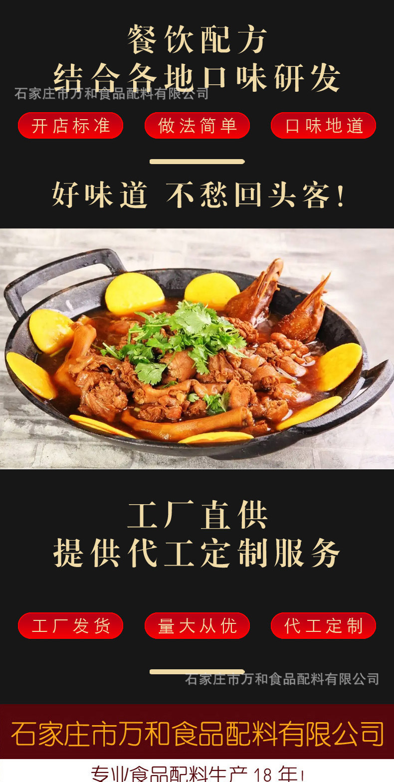 2023年铁锅炖酱料