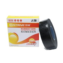 京峰j-10电工绝缘防水自粘胶带电气电缆橡胶耐高温高压防潮自粘带