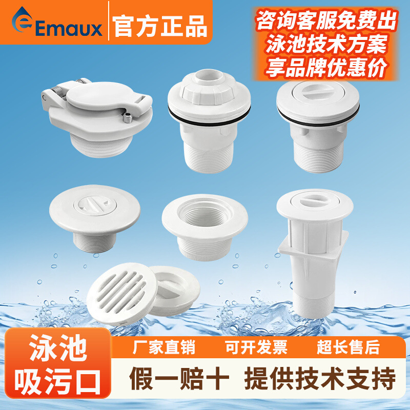 Accesorios de limpieza de piscinas de succión de aguas residuales de EMAUX, accesorios de succión de aguas residuales de la piscina, accesorios de perímetro de la piscina