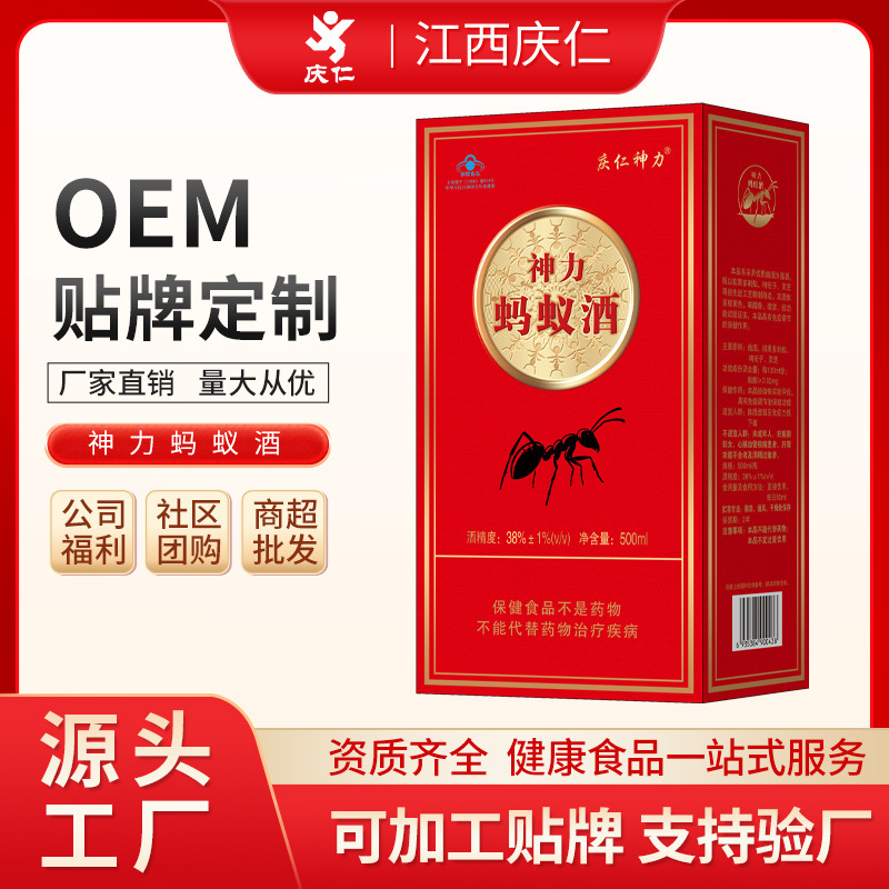 庆仁牌蚂蚁酒补酒浸泡配制酒厂家直销礼盒中华老字号免疫调节保健|ms