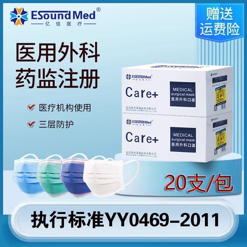 亿信医用外科口罩单包装一次性医用外科口罩三层挂耳式医用级口罩