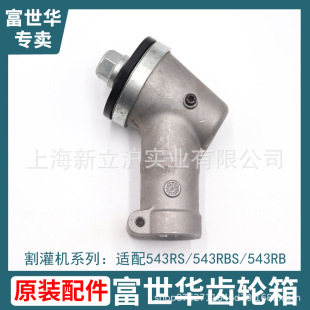 Fushihua 543RS brush cutter gear box assembly 333R mower working head pressure blade cover garden accessories