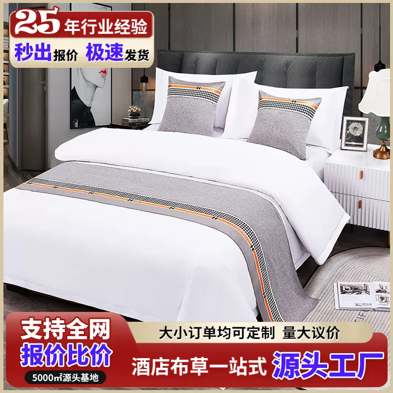 酒店床尾巾简约高档千鸟格床旗北欧轻奢民宿宾馆抱枕床盖酒店用品