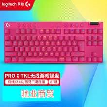 Logitech罗技G PRO X TKL无线游戏机械键盘三模gpx电竞87键小键盘