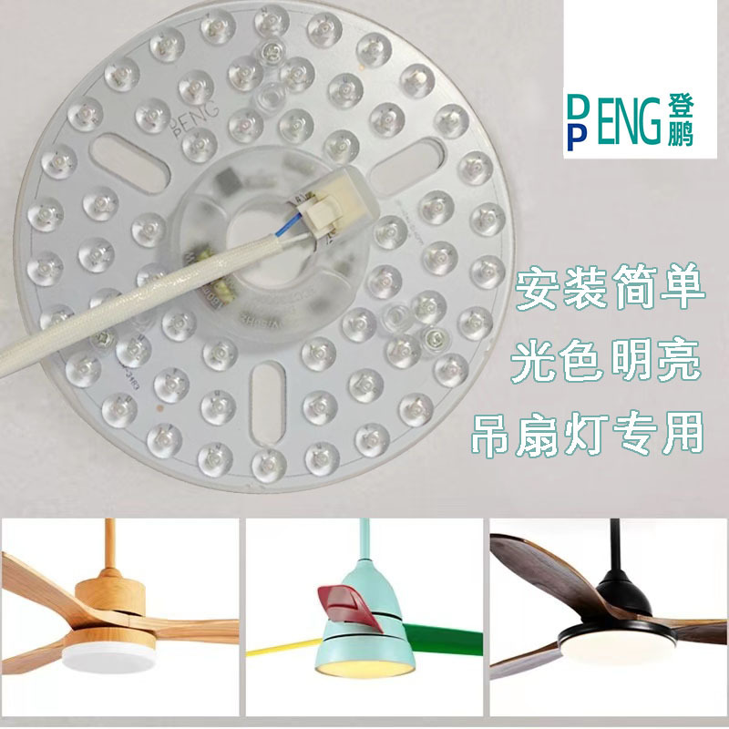 led吸顶灯芯磁吸灯盘欧规CE认证24W/AC230V双色风扇灯芯高亮贴片