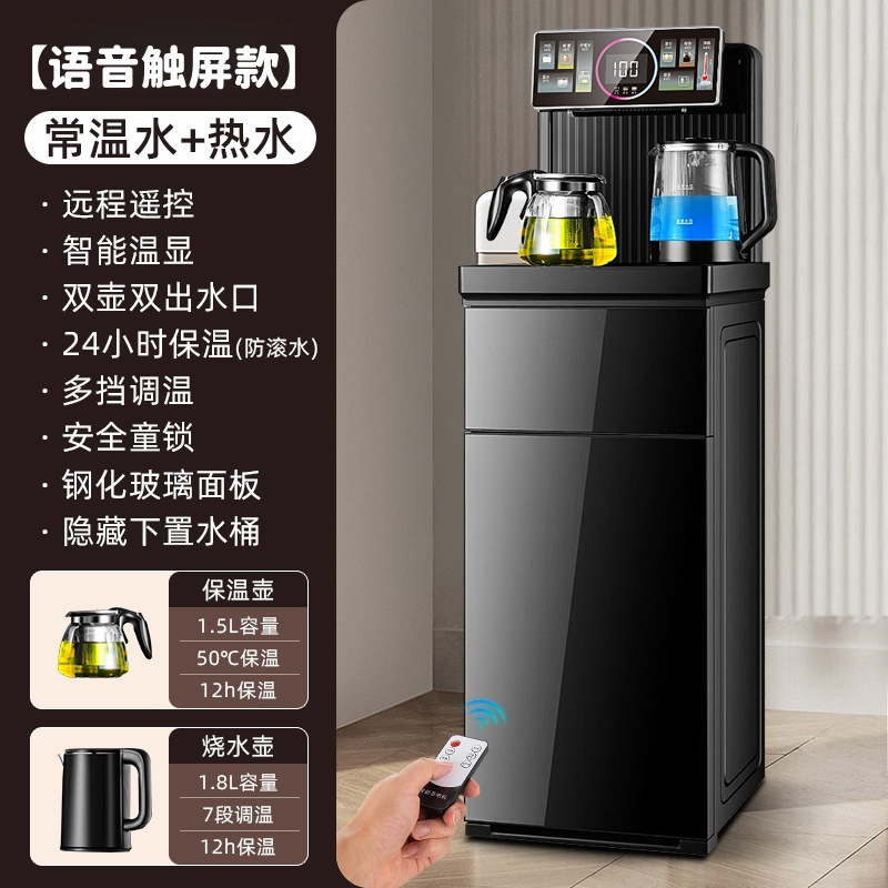 茶吧机2025新款家用全自动智能语音立式下置水桶饮水机温热|undefined