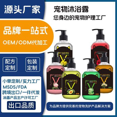 热销OEM代工贴牌狗狗沐浴露宠物香波浴液除臭抑菌抑螨留香|ru