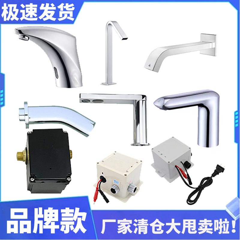 Suitable for American Standard Kohler induction faucet 72867 automatic 18057 intelligent water outlet 28577 basin dragon