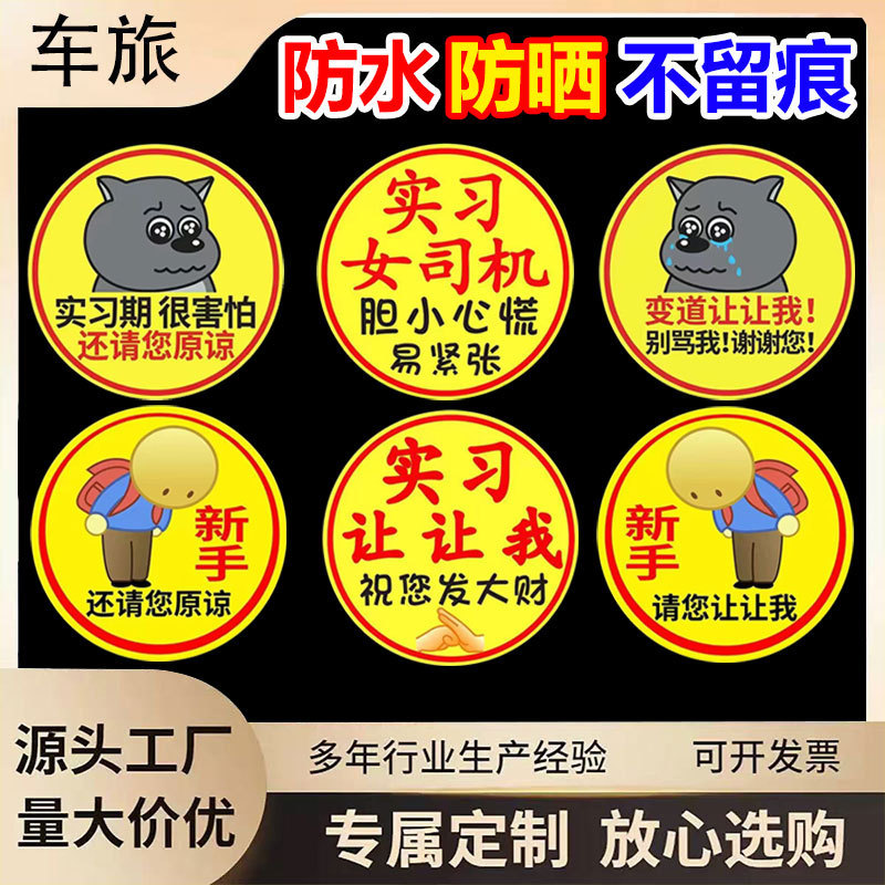 Internship Car Stickers for Novices on the Road Stickers for Car Creative Periods Self-Adhesive Female Driver Logo Magnetic Reflective Stickers Trendy Stickers Internship Car Stickers for Novices on the Road Stickers for Car Creative Periods Self-Adhesive Female Driver Logo Magnetic Reflective Stickers Trendy Stickers