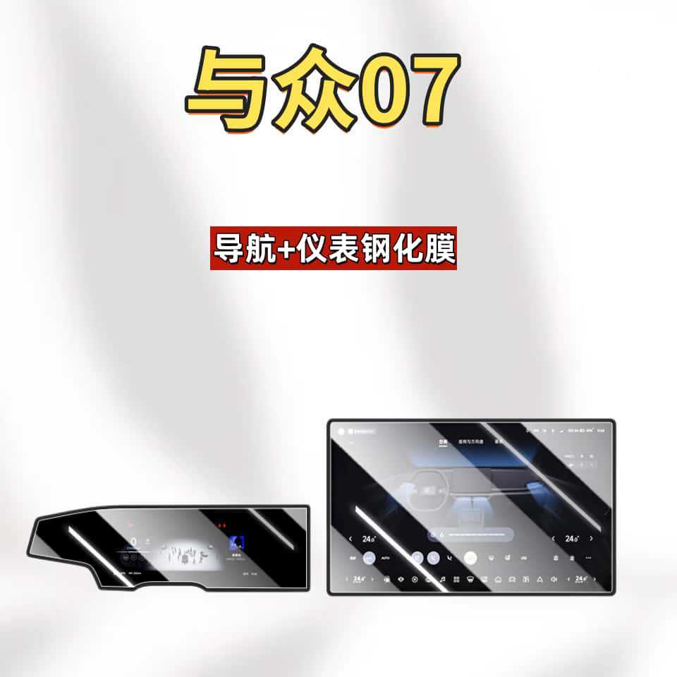 Suitable for 26 Volkswagen Models, 07 Central Control Navigation Screen Tempered Film, Interior Decorative Protective Film, Modification Accessories