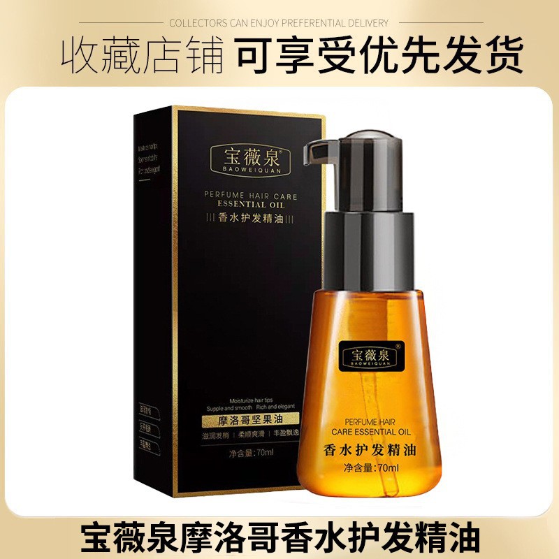 Baoweiquan 모로코 헤어 케어 오일