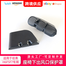 厂家直销哈弗H6F5F7座椅下空调出风口保护罩专车专用内饰改装防堵