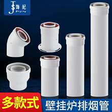 威能壁挂炉排烟管双层锅炉烟道延加长燃气冷凝机弯头配件大全